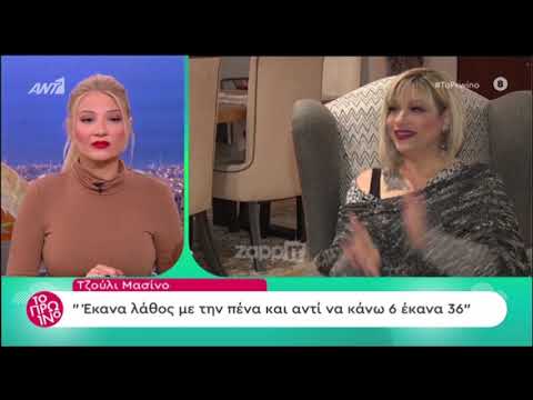 Τζούλι Μασίνο: «Πήρα λάθος δόση ινσουλίνης, είχα 25 λεπτά για να πέσω σε κώμα»