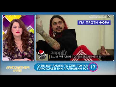 Ο Sin Boy με την αγαπημένη του μιλούν στην αλβανική τηλεόραση