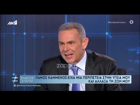 Πάνος Καμμένος: 