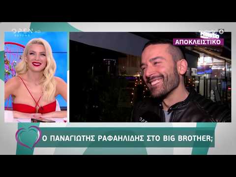 Ο Παναγιώτης Ραφαηλίδης στο Big Brother; 