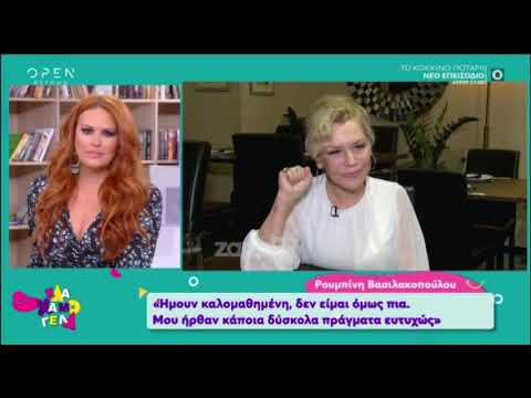 Ρουμπίνη Βασιλακοπούλου: 