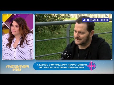 Λευτέρης Βαζαίος: Ετοιμάζομαι να ανέβω τα σκαλιά της εκκλησίας