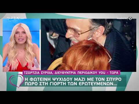 Η Φωτεινή Ψυχίδου μαζί με τον Σπύρο Πώρο στη γιορτή των ερωτευμένων - Ευτυχείτε! | OPEN TV