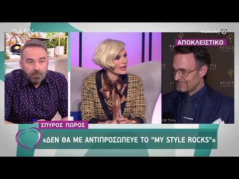 Σπύρος Πώρος: Δεν θα με αντιπροσώπευε το My Style Rocks 