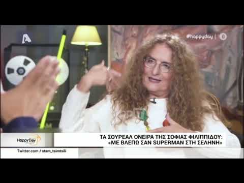 Σοφία Φιλιππίδου: 