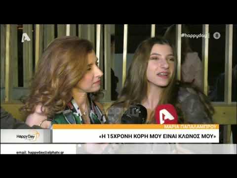 Η Μαρία Παπαλάμπρου και η κλώνος κόρη της