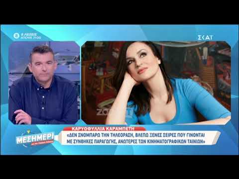 Καρυοφυλλιά Καραμπέτη: 