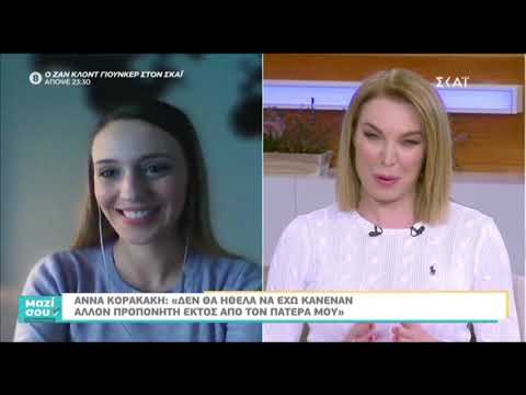 Άννα Κορακάκη: Θα είναι η πρώτη γυναίκα λαμπαδηδρόμος!