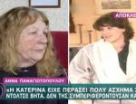 Άννα Παναγιωτοπούλου: “Ηθοποιός στο Ντόλτσε Βίτα έριξε τη “Ντορίτα” στα νερά! Ό,τι λέει η Ελένη Καστάνη είναι κακό”!