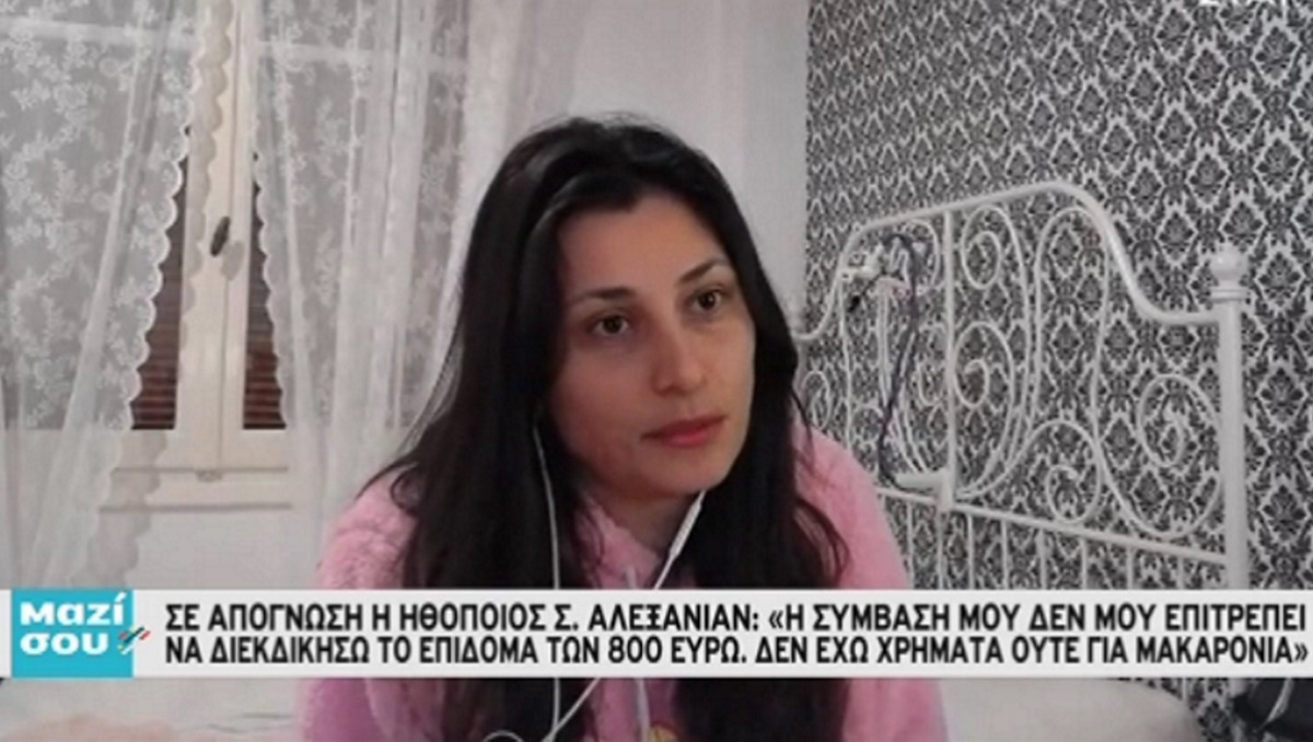 Σε απόγνωση η ηθοποιός Σοφία Αλεξανιάν – «Δεν υπάρχουν χρήματα ούτε για μακαρόνια»