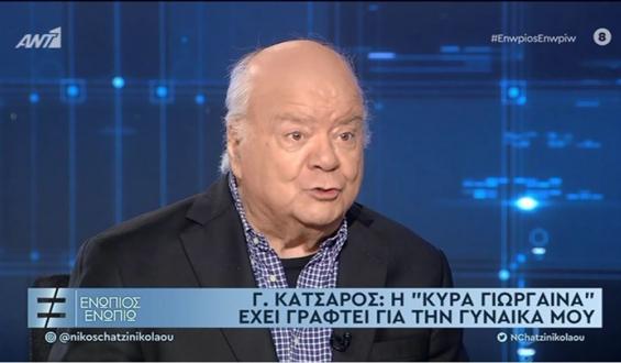 Γιώργος Κατσαρός: Αυτή είναι η ιστορία πίσω από το τραγούδι «Ο Γιώργος είναι πονηρός»