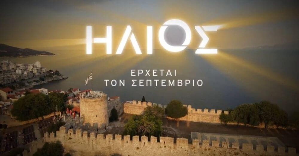 SPOILER: Μπαίνει στον Ήλιο και ανατρέπει πολλά