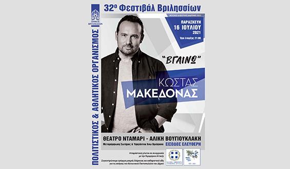 Ο Κώστας  Μακεδόνας σε δύο μοναδικές συναυλίες στην Αθήνα