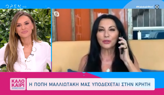 Πόπη Μαλλιωτάκη: Είναι ζευγάρι με τον Βαλάντη; «Τον θαυμάζω»
