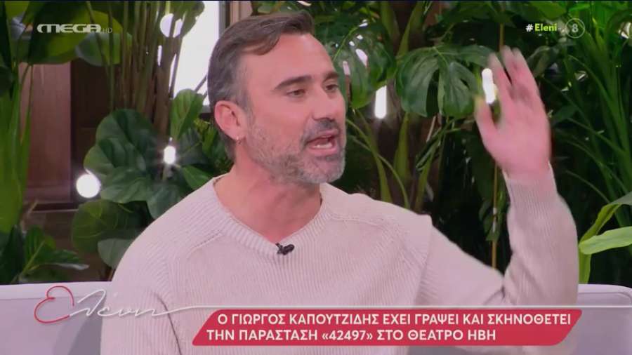 Γιώργος Καπουτζίδης: 