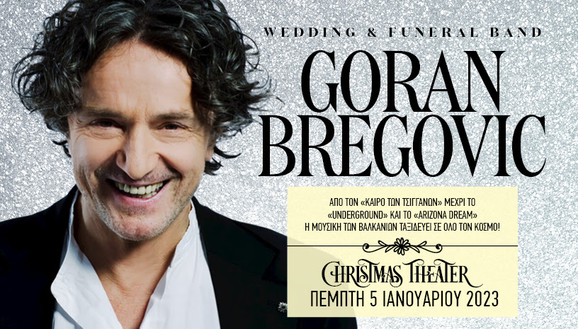 Goran Bregovic: Μια πρωτοχρονιάτικη γιορτή γεμάτη με την μουσική των Βαλκανίων!