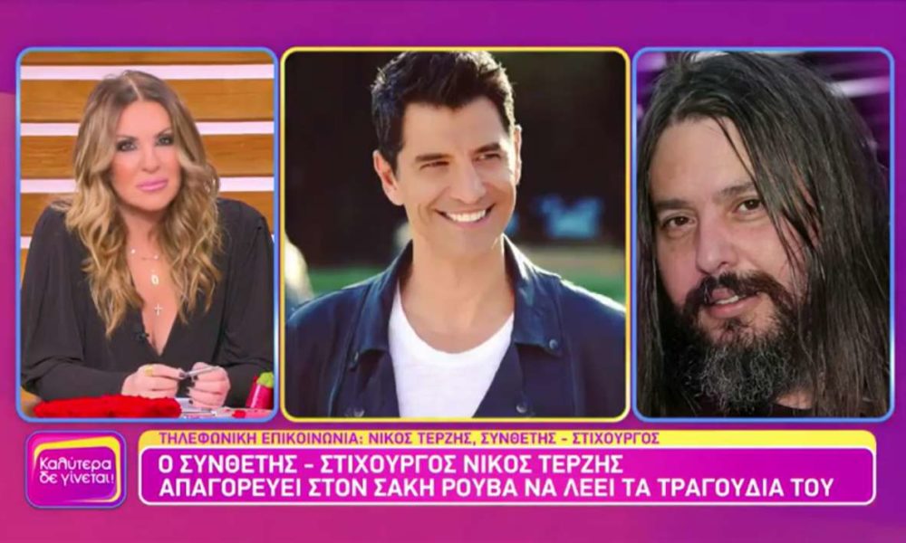 Νίκος Τερζής: Δεν έχω καμία εμπάθεια με τον Σάκη, με λύπησαν αυτά που είπε