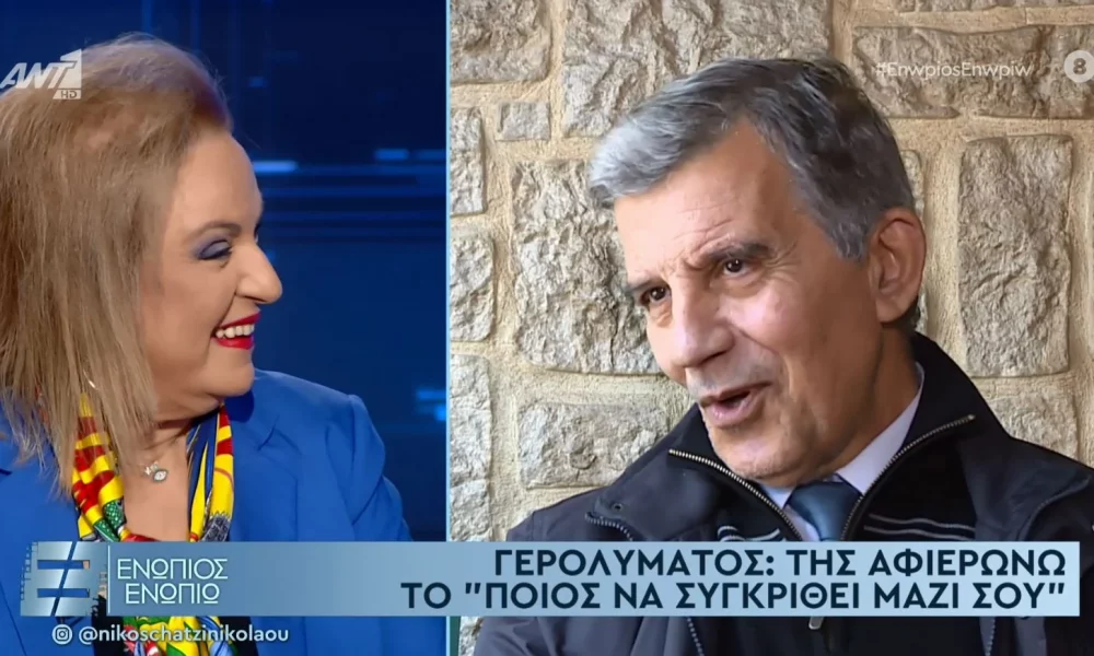 Η φιλία της Ματίνας Παγώνη με τον Γιώργο Γερολυμάτο