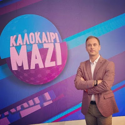 Καλοκαίρι... μαζί με τον Γρηγοριάδη! Αυτοί θα εναλλάσσονται στην εκπομπή