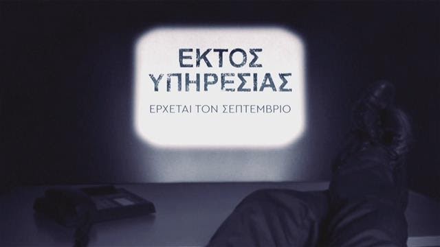 Το τρελό νησιώτικο χωριό ξεκίνησε γυρίσματα!