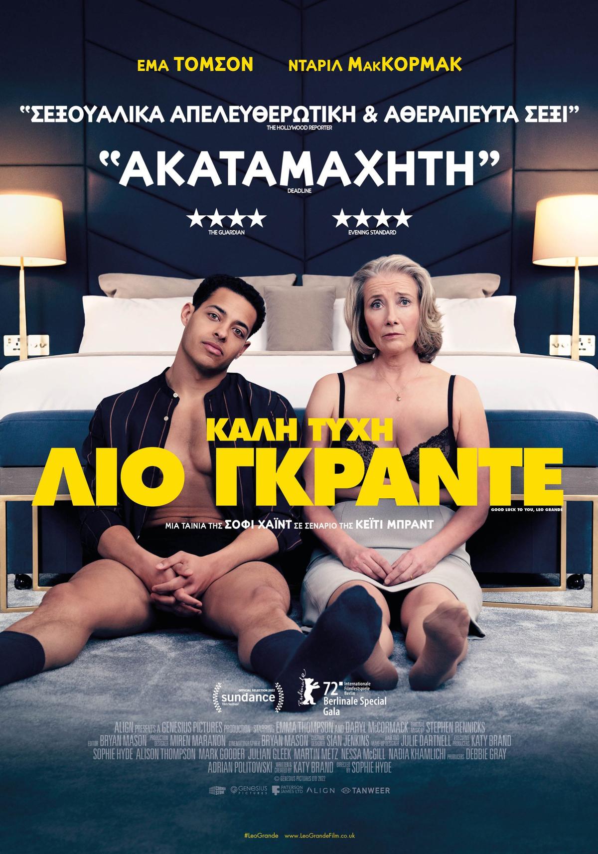 Καλή τύχη Λίο Γκράντε