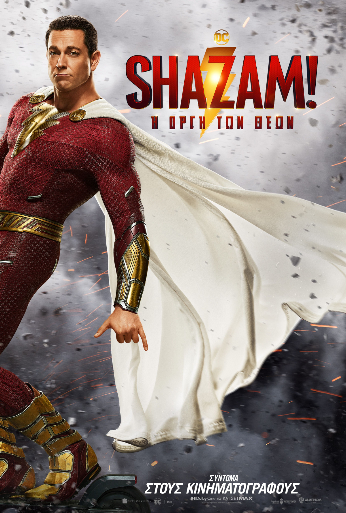 Shazam! Η οργή των θεών