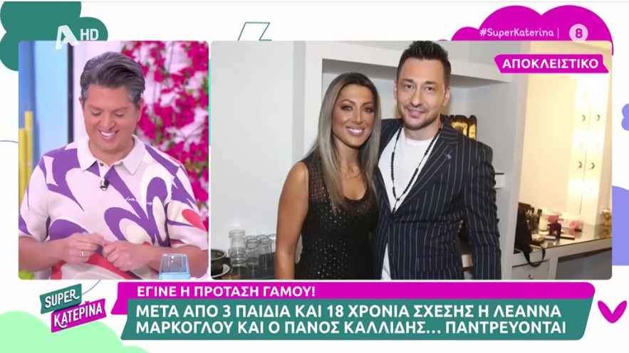 Πάνος Καλίδης: Η πρόταση γάμου στη Λεάννα Μάρκογλου