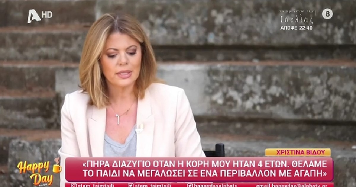 Χριστίνα Βίδου: Ο πατέρας της κόρης μου ήθελε να αποτεφρωθεί και εκείνη να σκορπίσει την τέφρα του [βίντεο]