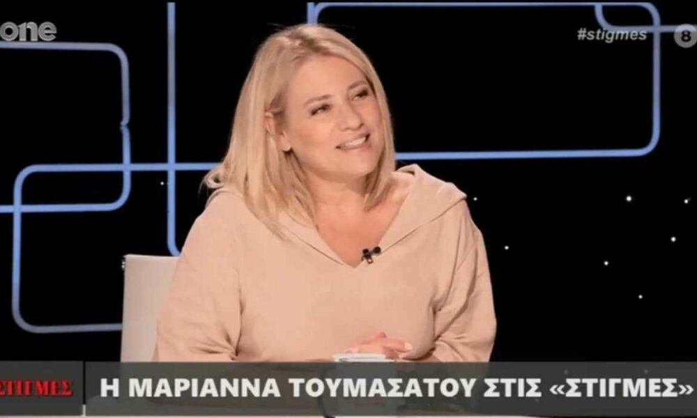 Μαριάννα Τουμασάτου: Έτσι μου έκανε πρόταση γάμου