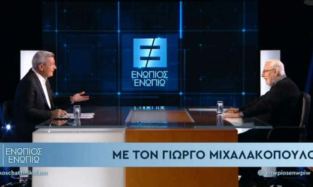 Γιώργος Μιχαλακόπουλος: Η συνέντευξη στο «Ενώπιος Ενωπίω»