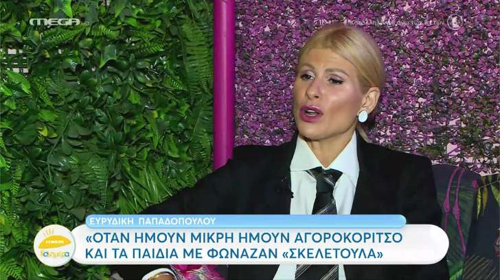 Ευρυδίκη Παπαδοπούλου: Είπαν στον σύντροφό μου πως έχω μια εβδομάδα ζωής