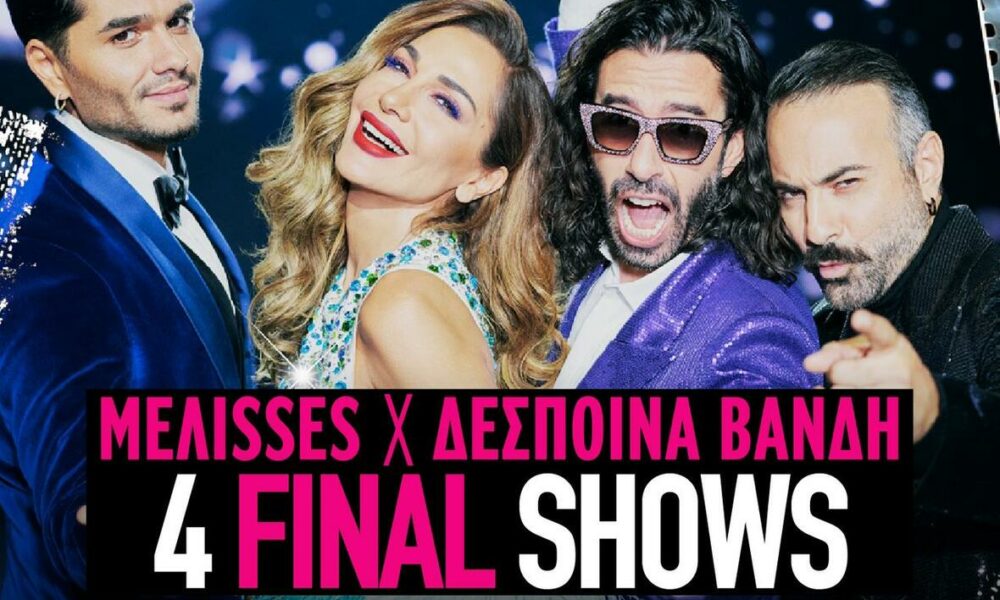 Melisses - Δέσποινα Βανδή σε 4 final shows: 5-6 & 12-13/5