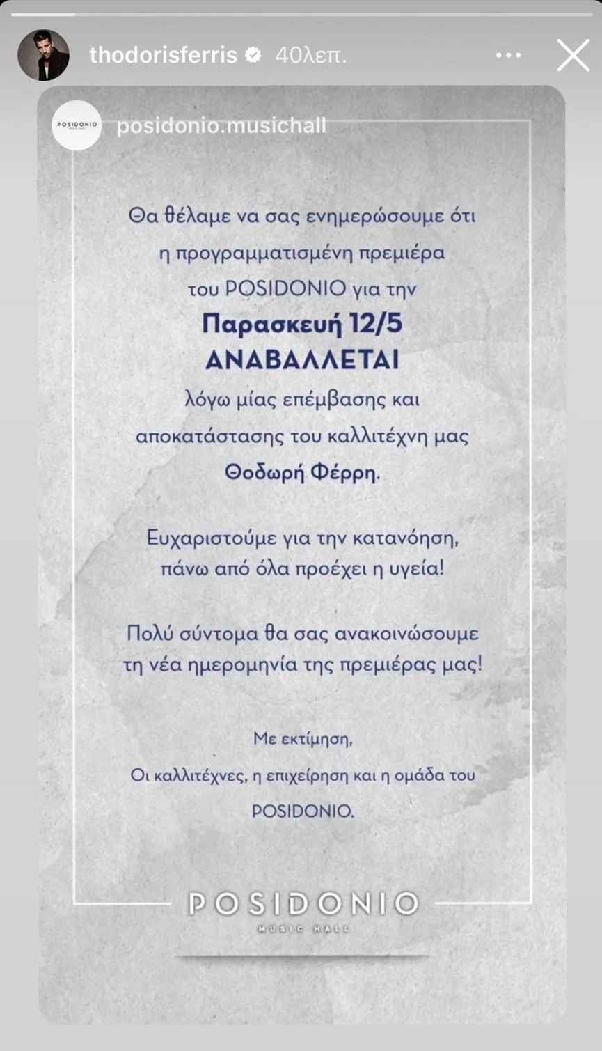 Θόδωρος Φέρρης: Χειρουργείο για τον τραγουδιστή