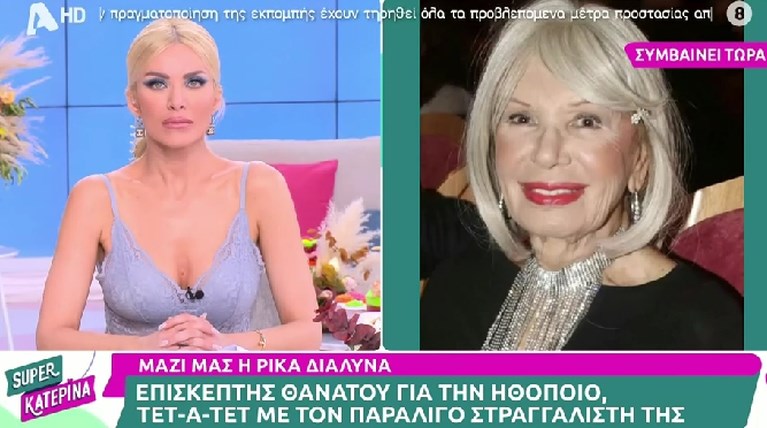 Ρίκα Διαλυνά για την Κατερίνα Καινούργιου: « Περίμενα μιάμιση ώρα πριν μιλήσω στην εκπομπή - Ούτε να την ξαναδώ δεν θέλω»