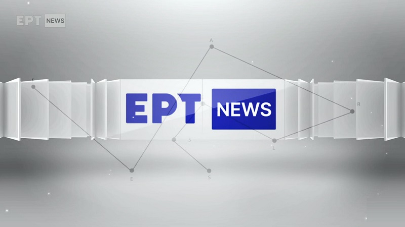 Αναλαμβάνει το κεντρικό δελτίο ειδήσεων του EPTnews