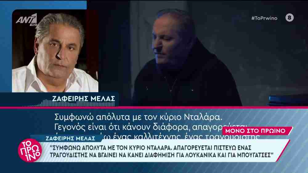 Ζαφείρης Μελάς για Κωνσταντίνο Αργυρό: «Δεν το δέχομαι αυτό το πράγμα»