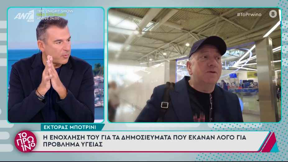 Έκτορας Μποτρίνι: Για τις φήμες περί σοβαρού προβλήματος υγείας – «Σας μιλάω ζωντανά»