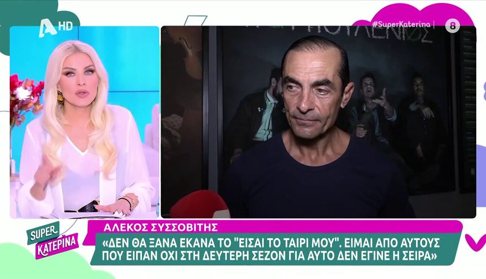 Αλέκος Συσσοβίτης: Η αποκάλυψη για το «Είσαι το Ταίρι μου»