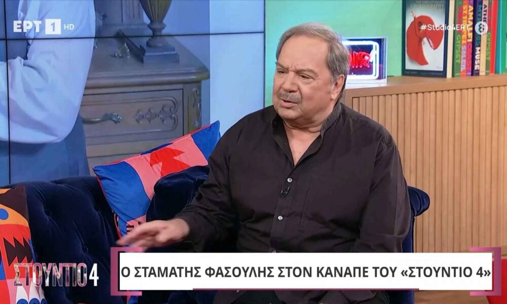 Φασουλής για Παναγιωτοπούλου: «Σήμερα την είδα στον ύπνο μου»