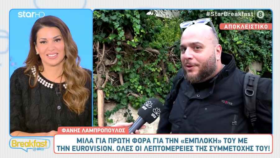 Φάνης Λαμπρόπουλος: Μιλά για την “εμπλοκή” του με τη Eurovision!