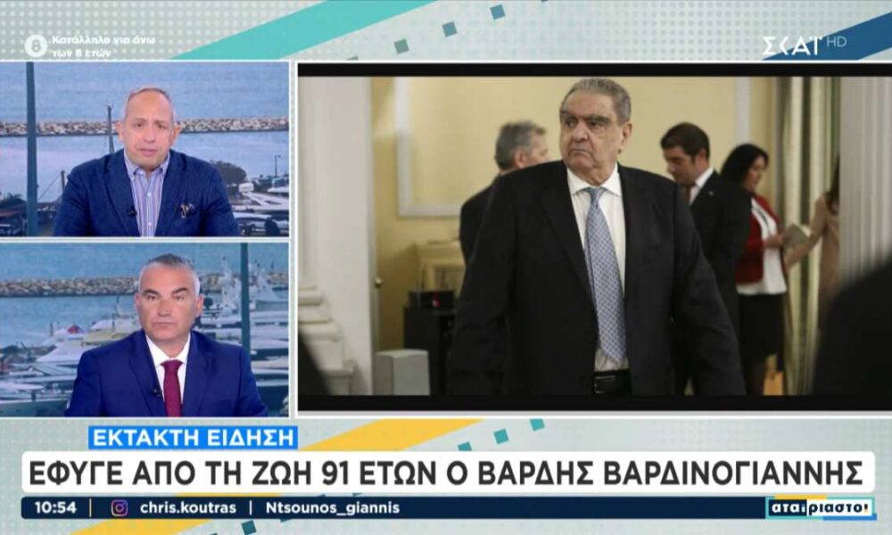 Πέθανε ο Βαρδής Ι. Βαρδινογιάννης