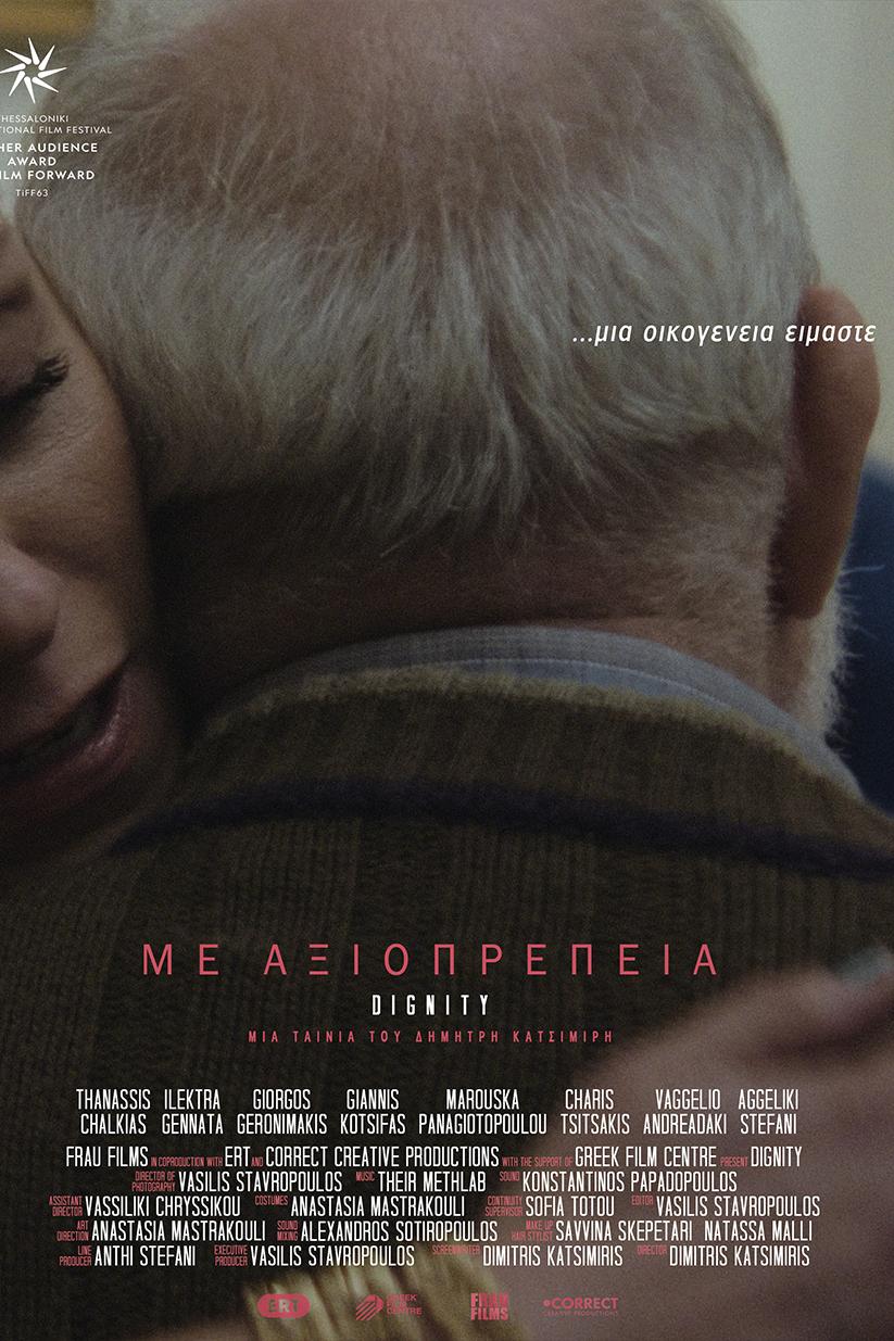 Με αξιοπρέπεια