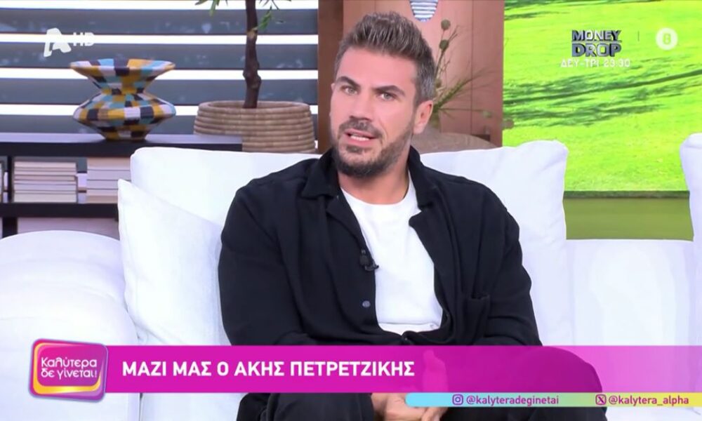 Άκης Πετρετζίκης: Η απάντηση στην Ελένη Ψυχούλη – «Ό, τι δεν “τραβάει”… κόβεται»