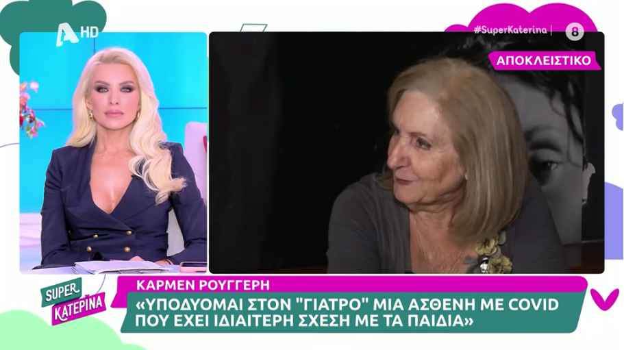 Κάρμεν Ρουγγέρη: Θα με πουν ακροδεξιά, αλλά συμφωνώ με τη σχολική ποδιά