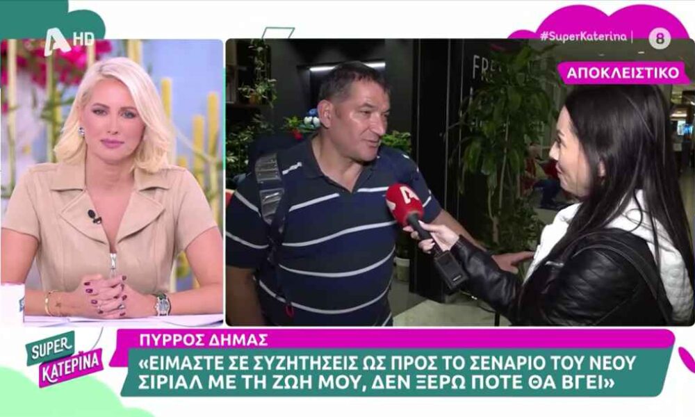 Πύρρος Δήμας: «Μετανιώνω που έχασα στιγμές από τα παιδιά μου»