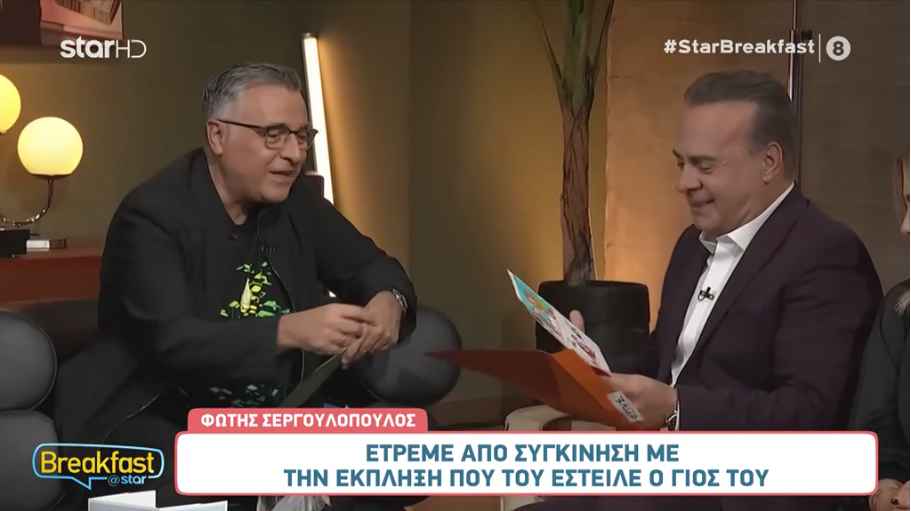 Φώτης Σεργουλόπουλος: Η έκπληξη του γιου του που τον συγκίνησε
