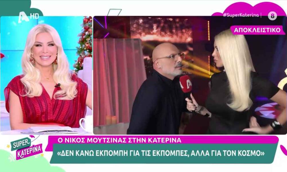 Νίκος Μουτσινάς: Η αποκάλυψη για την επικοινωνία του με τη Μαρία Ηλιάκη