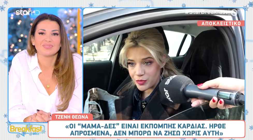 Τζένη Θεωνά: «Η ΕΡΤ στηρίζει τις καλές δουλειές της»