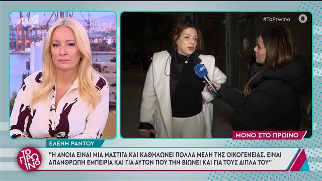 Ελένη Ράντου για την μητέρα της: «Το σχιζοφρενικό είναι ότι έχεις χάσει τον άνθρωπό σου, ενώ ζει»