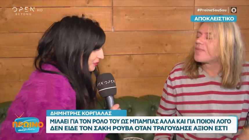 Δημήτρης Κοργιαλάς: «Είμαι χαζομπαμπάς, ο γιος μου με κάνει ό,τι θέλει»